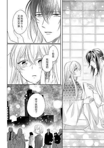 [Hana maruko] Sen koi ~ Chitose ni hitori no bishōjo ni tensei shitanode miyabina ikemen to koi shimasu! | 千恋 ~转生为千年一遇的美少女恋上风雅美男子！~ 1-3 [Chinese] [莉赛特汉化组]