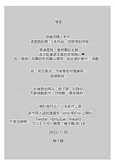 Saikyou Onna Kumichou no Akogare no Hito wa Saenai Mob Otoko ni Kawattemashita | 最强女组长的梦中情人变成了阴郁路人男