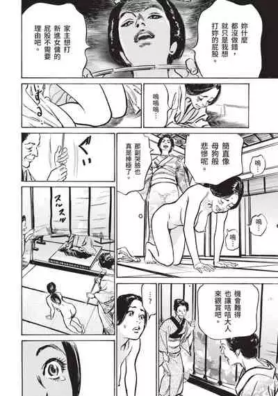 因習秘録 淫亂曼荼羅