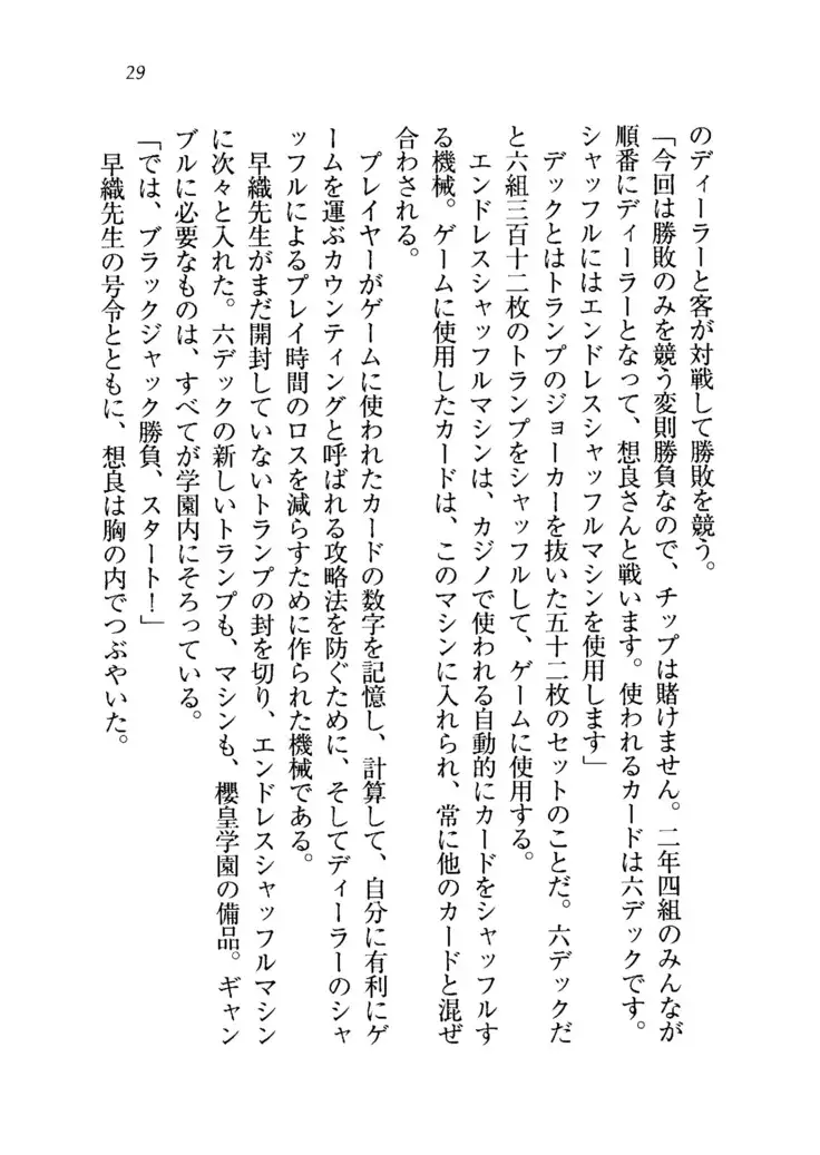 生徒会長を脱がそう！