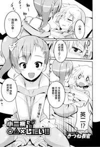 [Kitsune Choukan] Shounibyou Demo ◯△✕ Shitai‼ (Otokonoko Heaven Vol. 08) [Chinese] [刷牙子漢化]