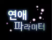 [Insane] Love Parameter Ch.1-40 (English) (YoManga) (Ongoing)