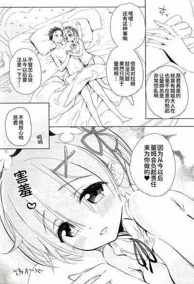 (C91) [AMATOU (Youta)] AMATOU-02 -Rem Rin Love Love Hon- (Re:Zero kara Hajimeru Isekai Seikatsu) [Chinese] [甜族星人x我不看本子个人汉化]
