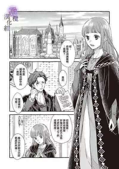 [Sekimori Kurein] Yandere Mahoutsukai wa Sekizou no Otome shika Aisenai Majo wa Manadeshi no Atsui Kuchizuke de Tokeru Ch. 1-6｜病娇魔法使只爱石像少女 融化在爱徒热烈亲吻中的魔女~01-06 [Chinese] [橄榄汉化组]