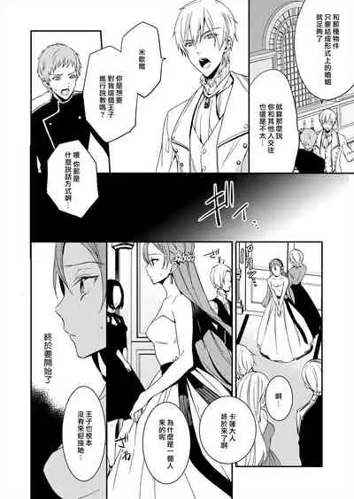 [Yuzushiwo] Akuyaku Reijou wa Ichizu ni Dekiai sarete ~Noumitsu Sex no Aite wa Juuboku~ | 被疯狂溺爱的反派大小姐~浓密性爱对象是仆从~ [Chinese] [莉赛特汉化组]