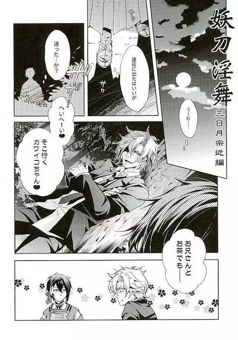 Youtou Inbu Mikazuki Munechika Hen