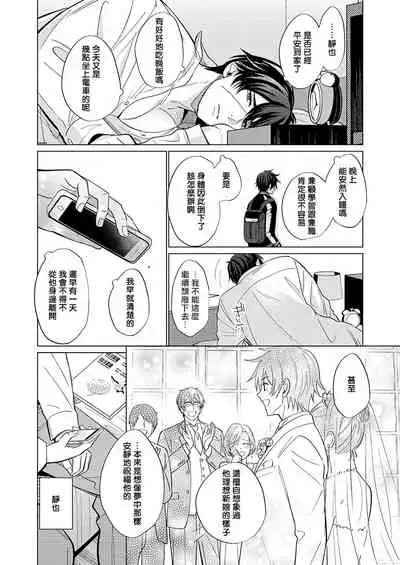 [Kajiwara Io] Torokeru Scarface | 逐渐融化的刀疤 1-3 [Chinese] [拾荒者汉化组] [Digital]