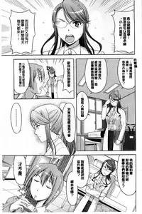 [Takano yuki] Chichi Otome | 美乳的乙女 [Chinese]