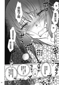 (C91) [Bloody Okojo (Akutagawa Manbou, Takakujyu)] Hitagi Family Kouhen (Bakemonogatari) [Chinese] [嗶咔嗶咔漢化組Xfinal改圖]