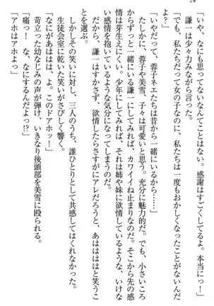 学園ぜ～んぶ独り占め！