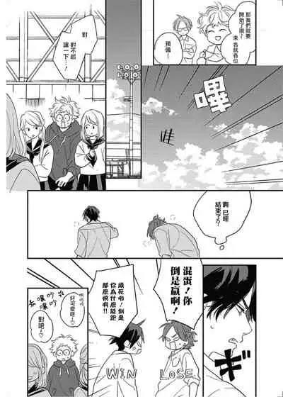 [Suzumaru Minta] Cupid ni Rakurai | 落雷击中丘比特 Ch. 8-9 [Chinese] [Digital]