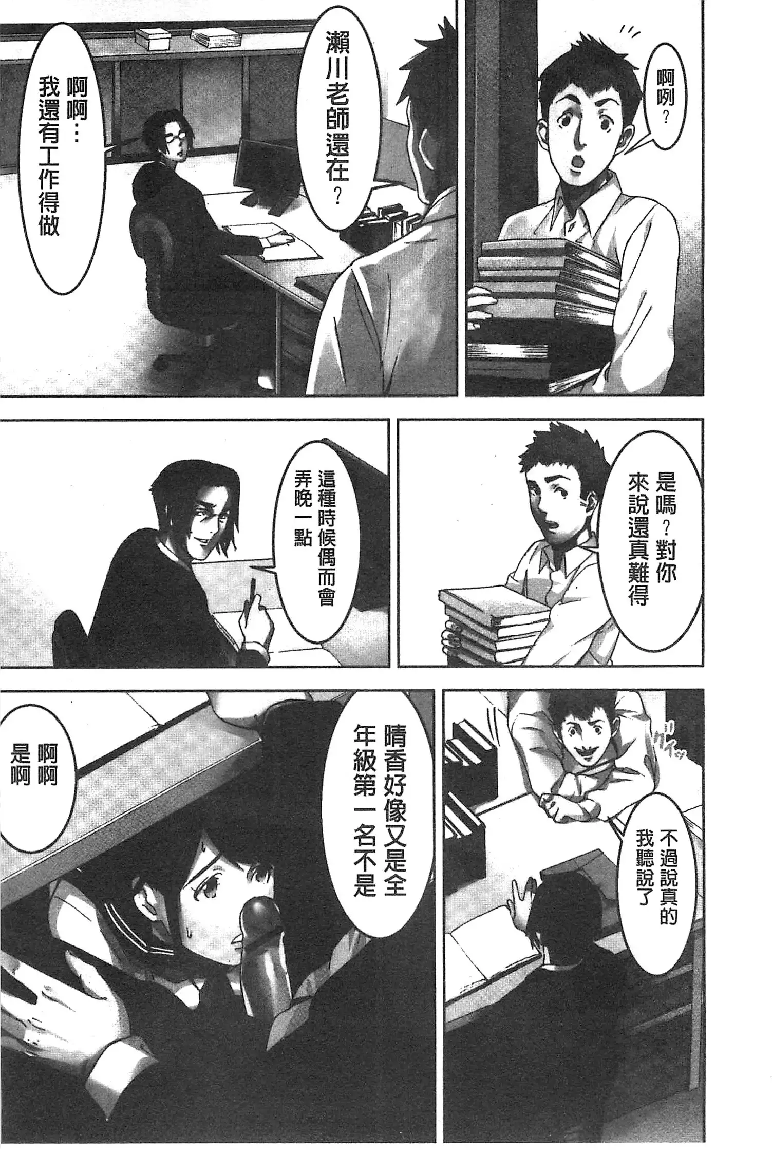 Oshioki no Jikan | 接受懲罰的時間