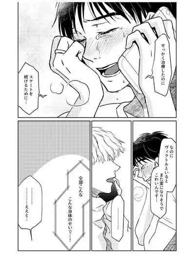 Tsugai ni Naranai Omegaverse