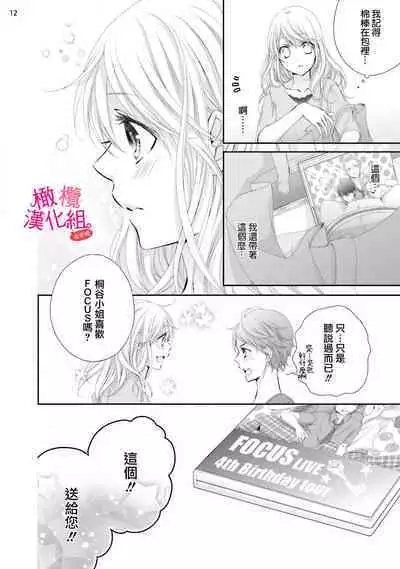 [Miura hiraku] oshi to wa koi ni ochimasen. (Tabun)~01-04｜不能和自推谈恋爱（或许吧）~01-04[中文] [橄榄汉化组]