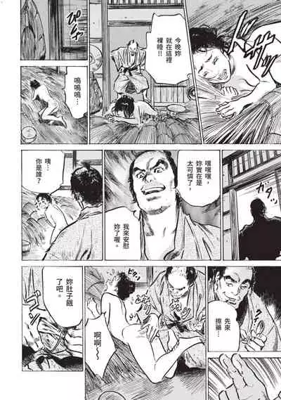 [Hazuki Kaoru] Inshuu Hiroku Midare Mandara 1 [Chinese]