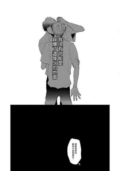 [Sango Mitsuru] Mask Danshi wa Koishitakunai no ni | 口罩男子明明不想谈恋爱 Ch. 1-4 [Chinese] [拾荒者汉化组] [Digital]