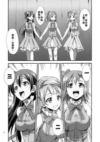 [Kaguya Hime Koubou (Gekka Kaguya)] Futana Live! 2 (Love Live!) [Chinese] [沒有漢化] [Digital]