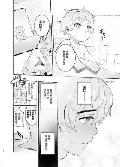 Wanwan Otou-san | 犬系爸爸 04