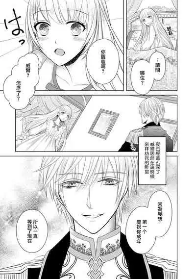 [Latte Kirimu Asou Mikari] Jun Ai kon ~ Hanamichi Tsuru kuni no hanayome wa aisa re sugite junketsudesu | 繁花之国的新娘备受宠爱，却纯洁无比！？ [Chinese] [莉赛特汉化组]