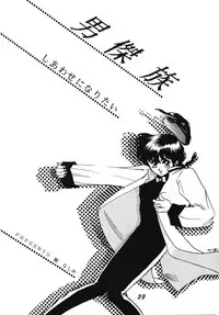 Zendai Mimon 3 (Ranma 1/2)