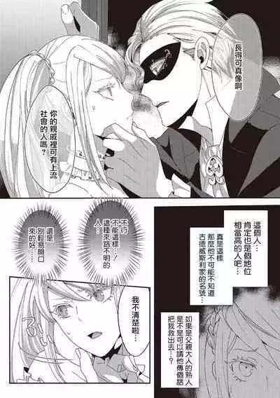 akuyaku reijo ni tensei shitakedo, hakyoku shita hazu no katabutsu o taishi ni dekiai sa retemasu! ? | 转生成恶役千金本应迎来破灭结局，没想到却被严肃死板的王太子宠上了天！？ 1-7