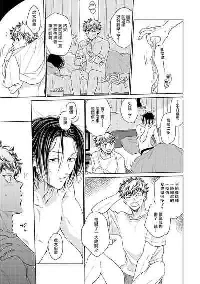 Te Mo Ashi mo Denai! | 束手无策! Ch. 1-6+加笔