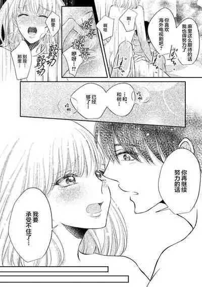 Ecchina Kibun ni Nacchau…！～Sousyoku Kare ni Mechakucha ni Dakarete～ | 突然变得H的气氛...!