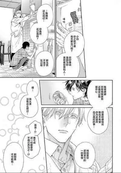 Toumei na Ai no Utsuwa | 透明的爱之所依