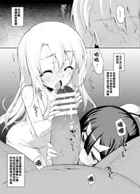 [Namonashi] Puriya Zwei Her s Sono 1 (Fate/kaleid liner Prisma Illya) [Chinese] [起名字什么的完全无所谓啦汉化组]