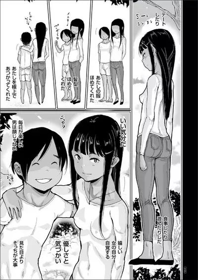 Hiyake to Wareme to Denki no Natsu