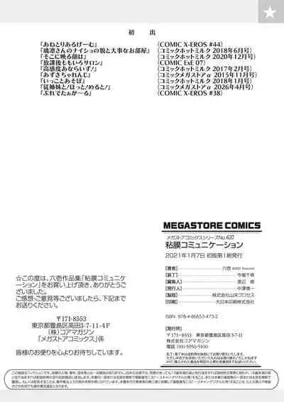 [Rokuichi] Nenmaku Communication [Digital]