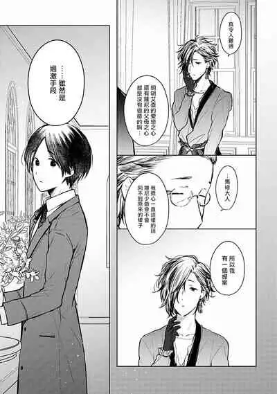 [Furukawa Fumi] Omega Koukyu Shoukan Ronnie Danshaku no Otsuki-sama | OMEGA高级娼馆 罗尼男爵与白月光 Ch. 1-5+番外1 [Chinese] [冒险者公会] [Digital]