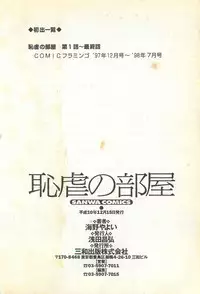 [Umino Yayoi] Chigyaku no Heya - A Shameful Punishment Room