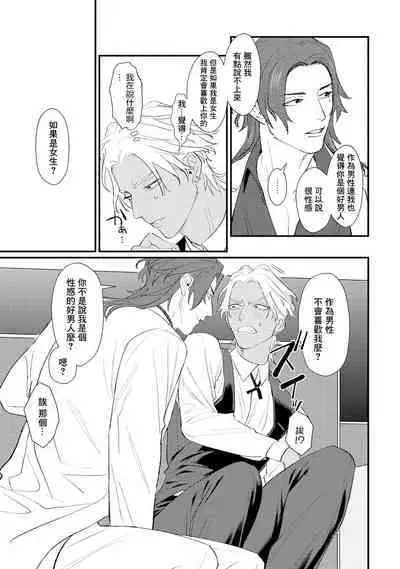 Sentimental SexCaba Night | 意乱情迷♂风俗店之夜 Ch. 1-2