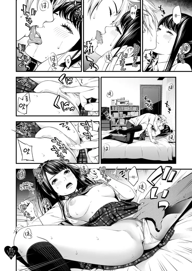 Kimi no LOVE Doll | 너의 LOVE 돌