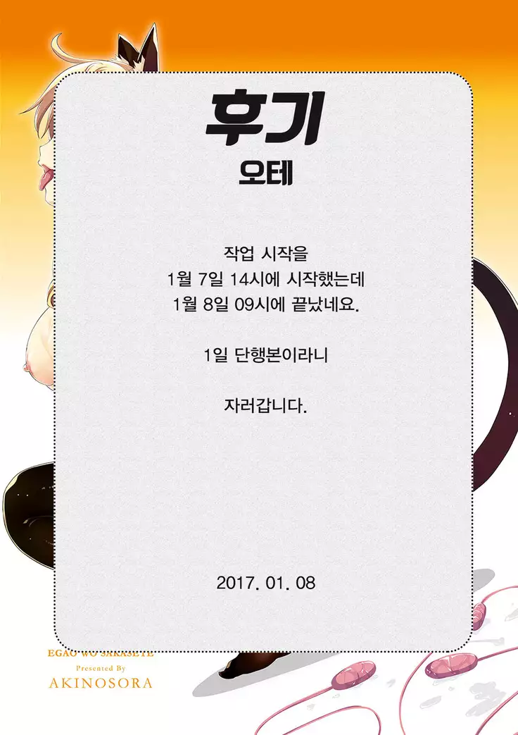 Egao o Sakasete | 웃음을 꽃피워줘