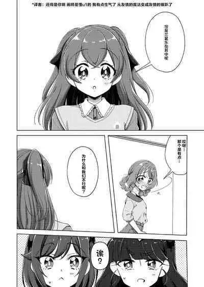 Ura Haishin ga Bare mashita | 做色情直播暴露了