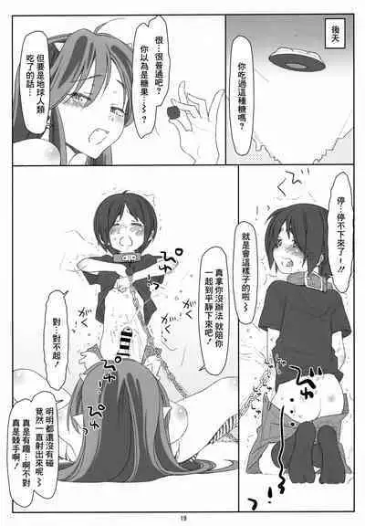 Itadaki Daccha! Sannin Musume no Oneshota Dai Sakusen!!