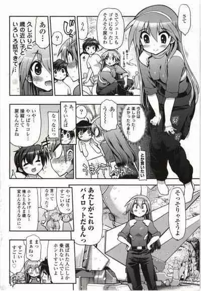 Kono Yo wo Hana ni Suru Tameni - To Make This World a Flower vol 1