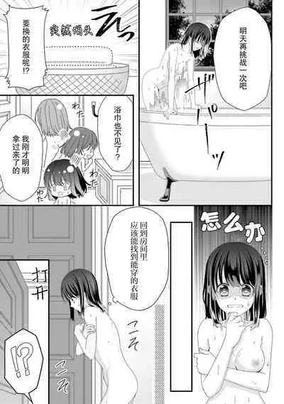 [Utage / Senzaki Hitomi] i sekai de zetsurin madō-shi ni kawa retara mechakucha dekiai sa rete imasu. | 在异世界被非凡的魔导师买下的话会被异常宠爱。 1-7 [Chinese] [莉赛特汉化组]