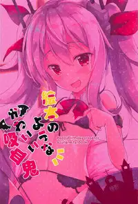 (C93) [Happy Birthday (MARUchang)] Ehon no You na Kawaii Kyuuketsuki (Azur Lane)