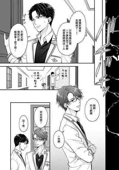 BL Game no Shujinkou ni Nattara Rival ni Dekiai Sareta Ken | 变成BL游戏主角后被死对头溺爱的那件事 1-6