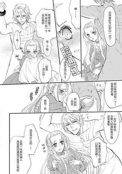 [DUO BRAND. Yuhara teiru] Purinsesu ringu haritsuke-tō no ōse | 公主·戒指 磔刑塔的幽會 Ch. 1-2 [Chinese] [莉赛特汉化组]