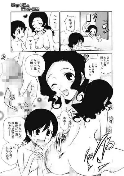 [Kamirenjaku Sanpei] Innyou Megami 2