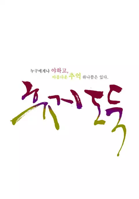 Tissue Thieves Ch.1-32