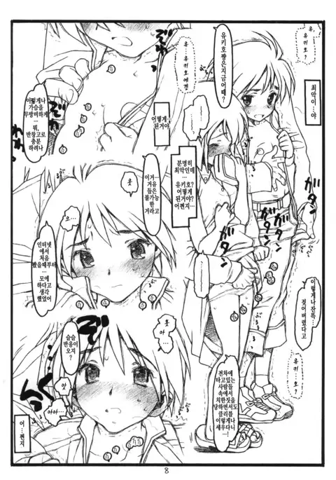 THE iDOL MOLESTER + Omake Bon