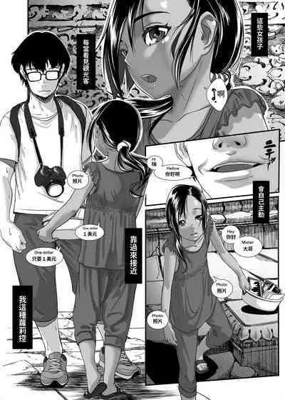 アジアの物売りにイタズラしたらセックスまでシちゃった話 中文翻譯