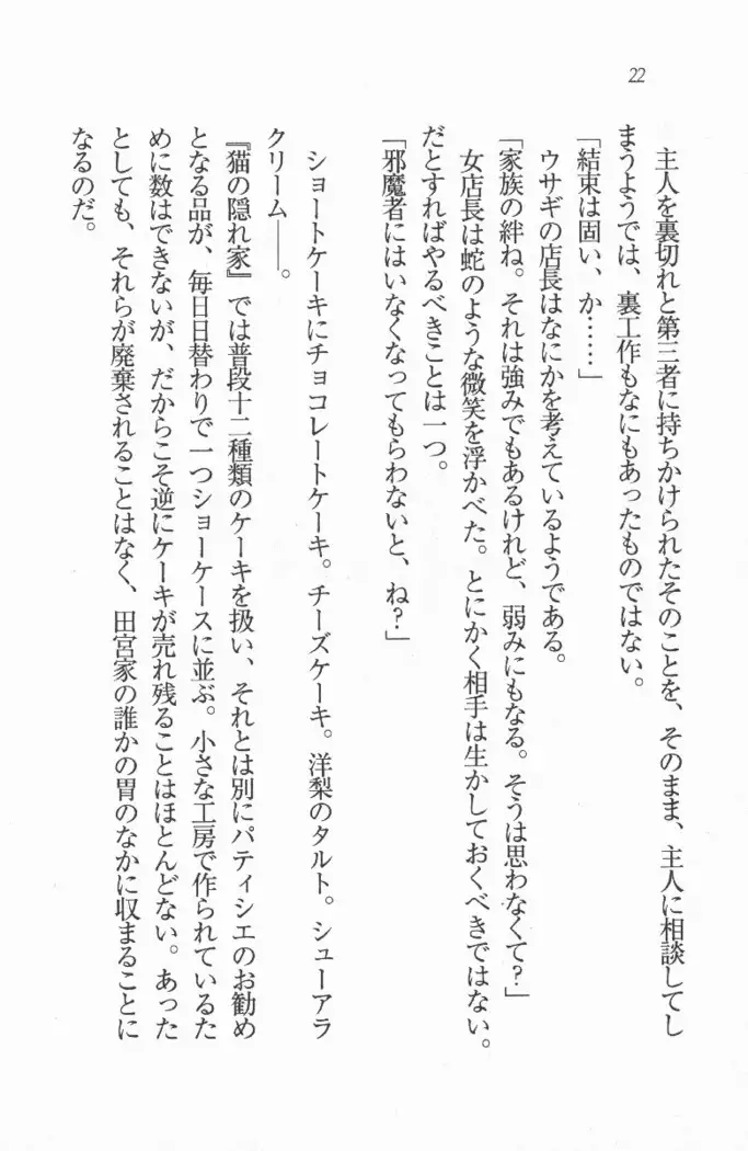 メイド喫茶　猫の隠れ家