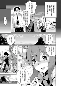 [Yaya Hinata] Ashita, Sekai ga Owarunara | 倘若、明天就是世界末日 (COMIC ExE 06) [Chinese] [虎斑木菟漢化] [Digital]