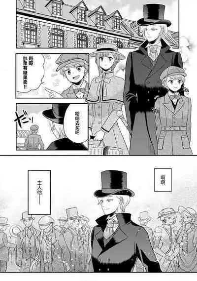 [tsugumi] Kawaii Boku no Mia Tennen Kizoku-sama no Aisare Maid | 我可愛的米婭 為天然貴族所愛的女僕 1-9 [Chinese] [莉赛特汉化组]